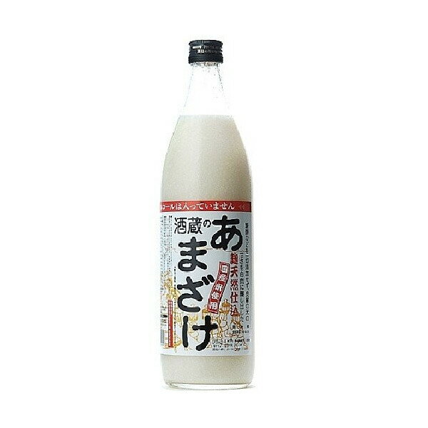 ぶんご銘醸 麹天然仕込 酒蔵のあまざけ 900ml×2本 あまざけ（甘酒）ノンアルコール 米麹 ぶんご銘醸（大分）