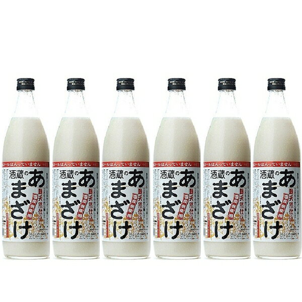 ぶんご銘醸 麹天然仕込 酒蔵のあまざけ 900ml×6本 あまざけ（甘酒）ノンアルコール 米麹 ぶんご銘醸（大分）