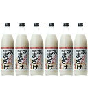 ぶんご銘醸 麹天然仕込 酒蔵のあまざけ 900ml×7本 あまざけ(甘酒)ノンアルコール 米麹 ぶんご銘醸(大分)