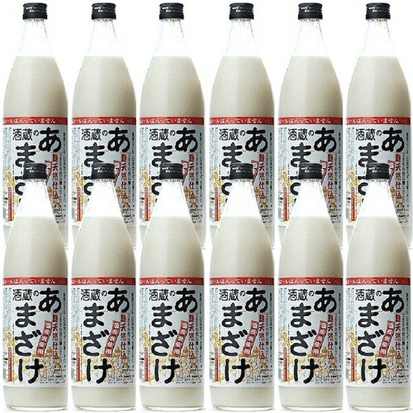 ぶんご銘醸 麹天然仕込 酒蔵のあまざけ 900ml×12本 あまざけ（甘酒）ノンアルコール 米麹 ぶんご銘醸（大分）