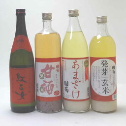 福岡県蔵元4本セット ノンアルコール甘酒3本セット900ml×2本 720ml×1本 胡麻焼酎720ml