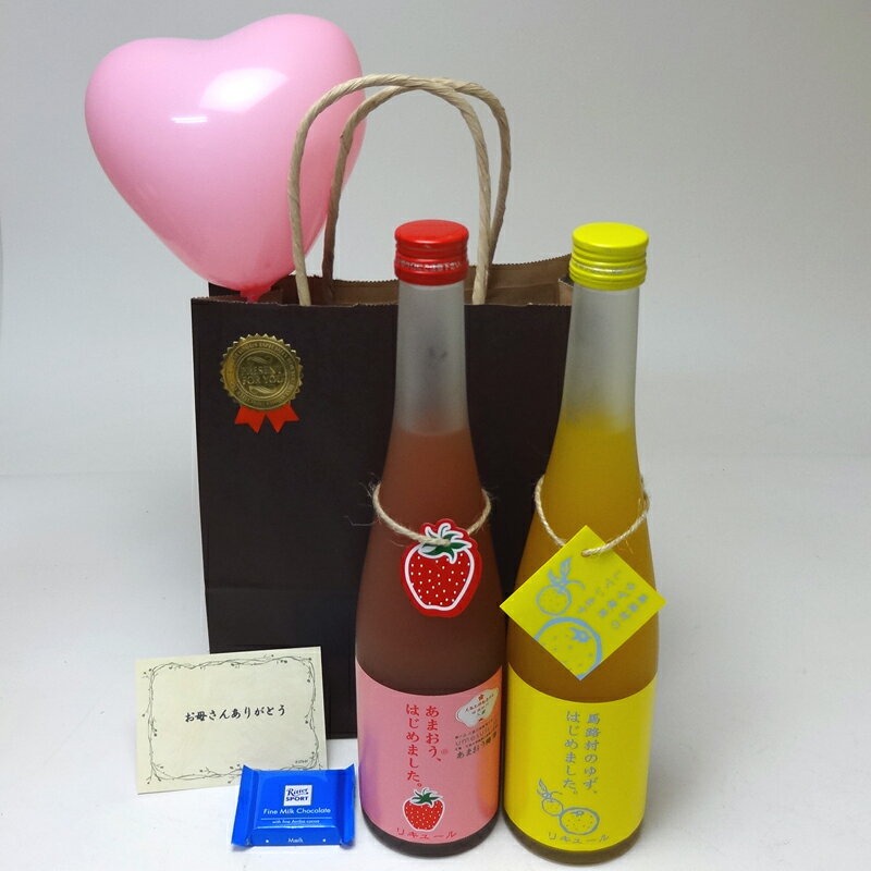 お誕生日 風船セット果物梅酒2本セット あまおう梅酒 ゆず梅酒 (福岡県)合計720ml×2本 メッセージカード ハート風船 ミニチョコ付き