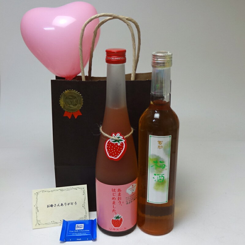 お誕生日 風船セット梅酒2本セット あまおう梅酒 (福岡県) 百助梅酒(大分県) 計500ml×2本 メッセージカード ハート風船 ミニチョコ付き