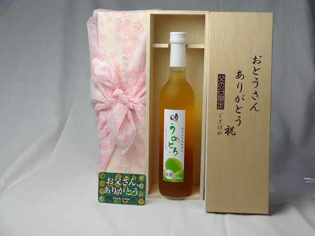 父の日 ギフトセット リキュールセット おとうさんありがとう木箱セット 完熟梅の味わいと日本酒のうま..
