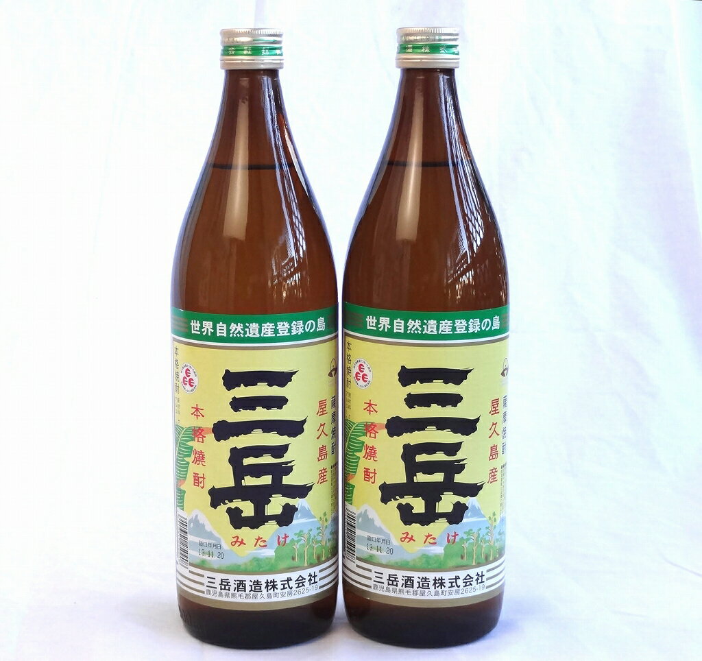 2本セット 芋焼酎 三岳 900ml×2本 25度