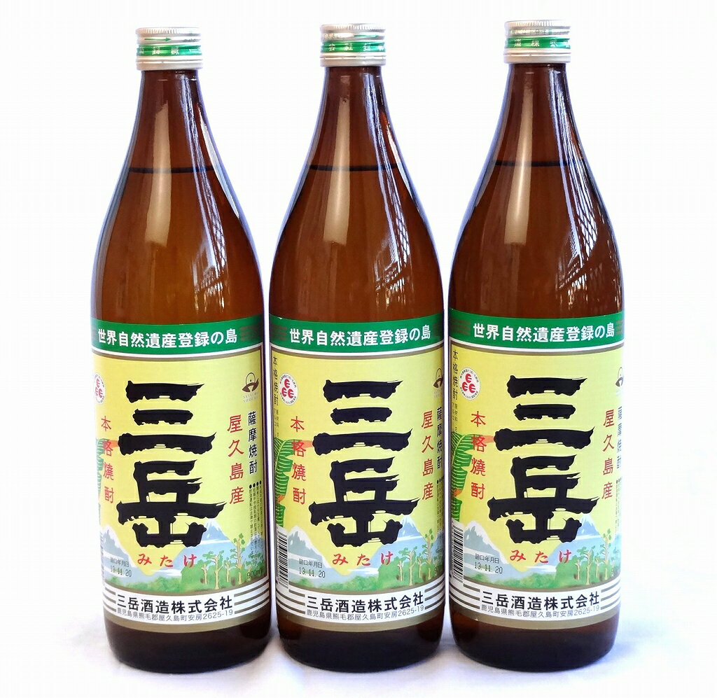 3本セット 芋焼酎 三岳 900ml×3本 25度