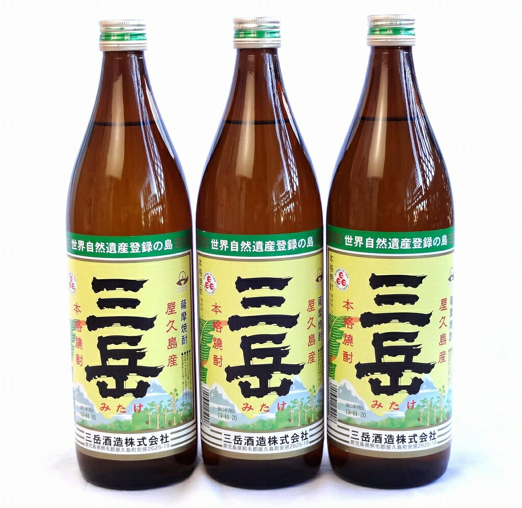 3本セット 芋焼酎 三岳　900ml×3本 25度