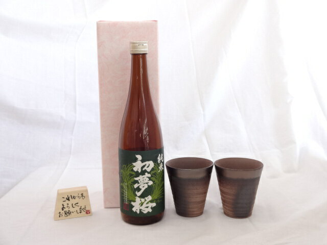 【最大2000円オフクーポン26日1:59迄】贈り物ギフトセット 榮田 清峰作直筆メッセージ木片付ペアカップセット(陶芸作家安藤嘉規作 日本製萬古焼き) 日本酒 初夢桜 純米 金しゃち酒造720ml(愛知県)