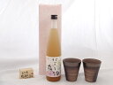 贈り物ギフトセット 榮田 清峰作直筆メッセージ木片付ペアカップセット(陶芸作家安藤嘉規作 日本製萬古焼き) にごり梅酒 500ml 中埜酒造(愛知県)