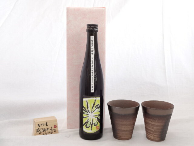 贈り物ギフトセット 榮田 清峰作直筆メッセージ木片付ペアカップセット(陶芸作家安藤嘉規作 日本製萬古焼き) かぼすの爽やかさと上品な甘みのお酒 小野屋のかぼす ...