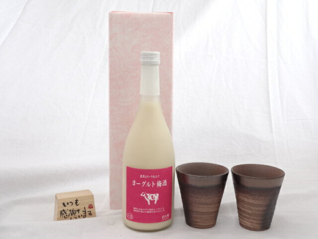 贈り物ギフトセット 榮田 清峰作直筆メッセージ木片付ペアカップセット(陶芸作家安藤嘉規作 日本製萬古焼き) 杉龍舎 ヨーグルト梅酒 8°720ml浜地酒造(福岡県)