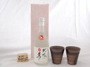 贈り物ギフトセット 榮田 清峰作直筆メッセージ木片付ペアカップセット(陶芸作家安藤嘉規作 日本製萬古焼き) 牛乳焼酎 牧場の夢 720ml 大和一酒造(熊本...