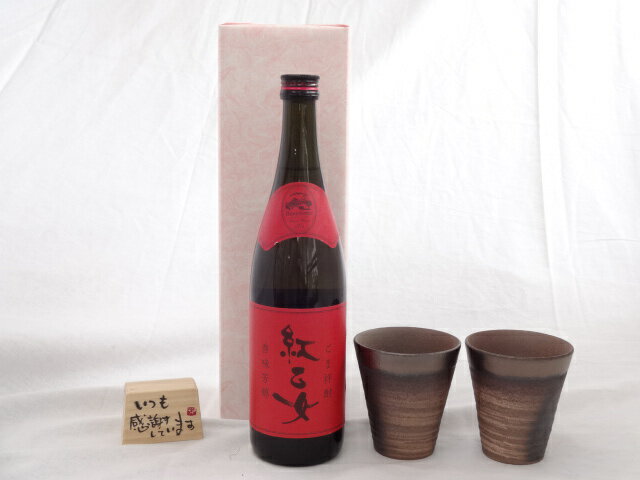 【最大2000円オフクーポン26日1:59迄】贈り物ギフトセット 榮田 清峰作直筆メッセージ木片付ペアカップセット(陶芸作家安藤嘉規作 日本製萬古焼き) 胡麻祥酎 焙煎胡麻仕込み 紅乙女 720ml 紅乙女酒造 (福岡県）