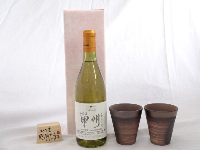 贈り物ギフトセット 榮田 清峰作直筆メッセージ木片付ペアカップセット(陶芸作家安藤嘉規作 日本製萬古..