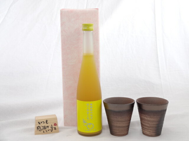 贈り物ギフトセット 榮田 清峰作直筆メッセージ木片付ペアカップセット(陶芸作家安藤嘉規作 日本製萬古焼き) ゆず梅酒 500ml 篠崎 （福岡県)
