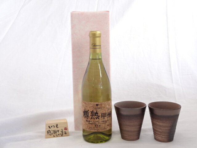 贈り物ギフトセット 榮田 清峰作直筆メッセージ木片付ペアカップセット(陶芸作家安藤嘉規作 日本製萬古..