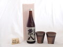 贈り物ギフトセット 榮田 清峰作直筆メッセージ木片付ペアカップセット(陶芸作家安藤嘉規作 日本製萬古焼き) はだか麦を100%の麦焼酎 兼八 720ml 四ッ谷...