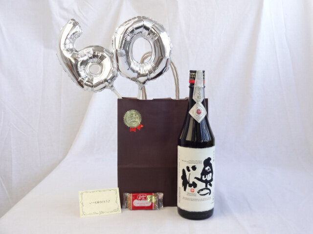 還暦シルバーバルーン60贈り物セット 日本酒 奥の松 純米吟醸 720ml 奥の松酒造 (福島県) メッセージカード付