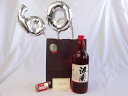 還暦シルバーバルーン60贈り物セット 芋焼酎 祝の赤 黒麹造り海童 720ml濱田酒造(鹿児島県) メッセージカード付