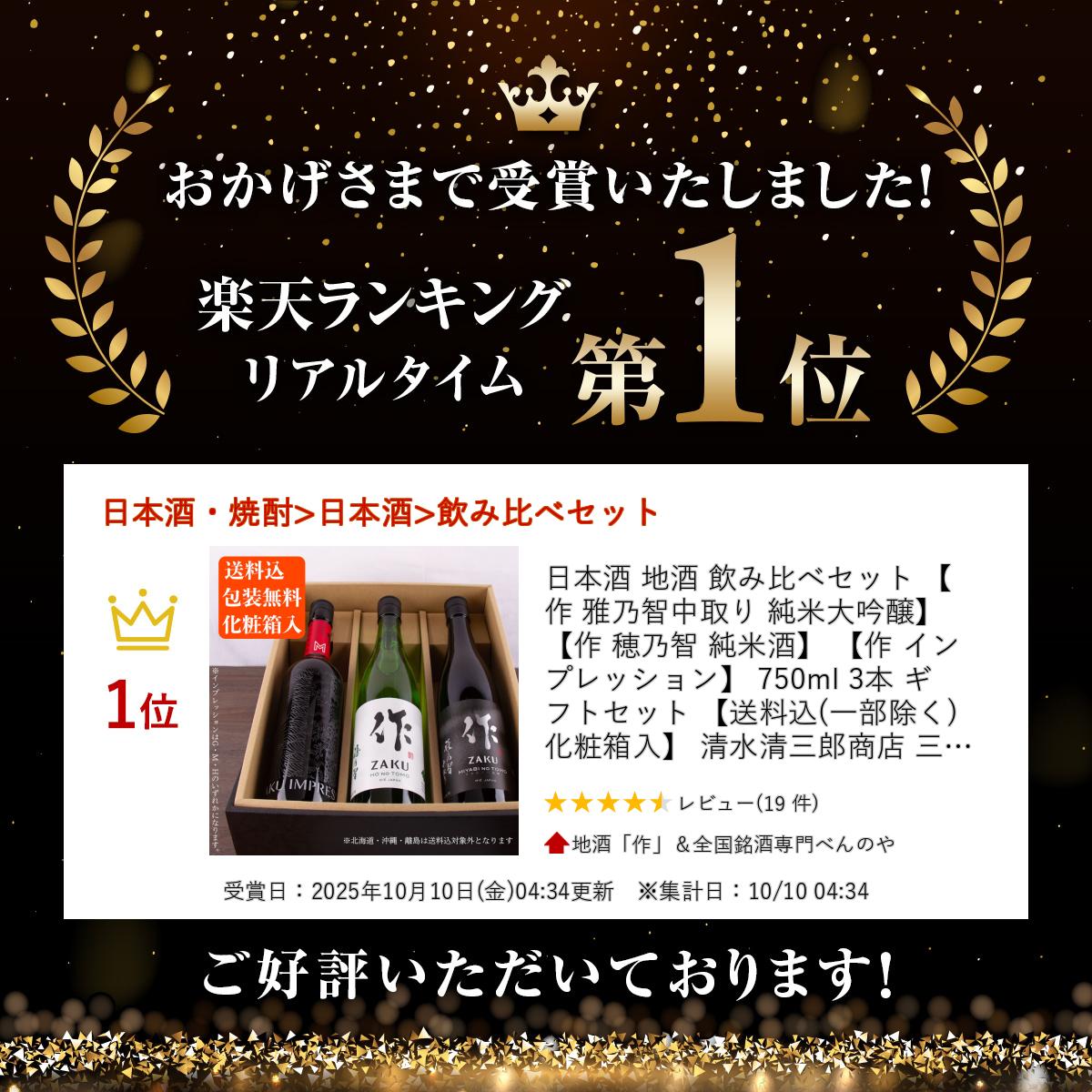 日本酒 地酒 飲み比べセット 【作 雅乃智中取り 純米大吟醸】 【作 穂乃智 純米酒】 【作 インプレッション】 750ml 3本 ギフトセット 【送料込(一部除く) 化粧箱入】 清水清三郎商店 三重県 贈り物 御歳暮 お中元 御中元 御礼 内祝 プレゼント 伊勢志摩サミット sake-mie-10000317 地酒「作」&全国銘酒専門べんのや サンプル画像2
