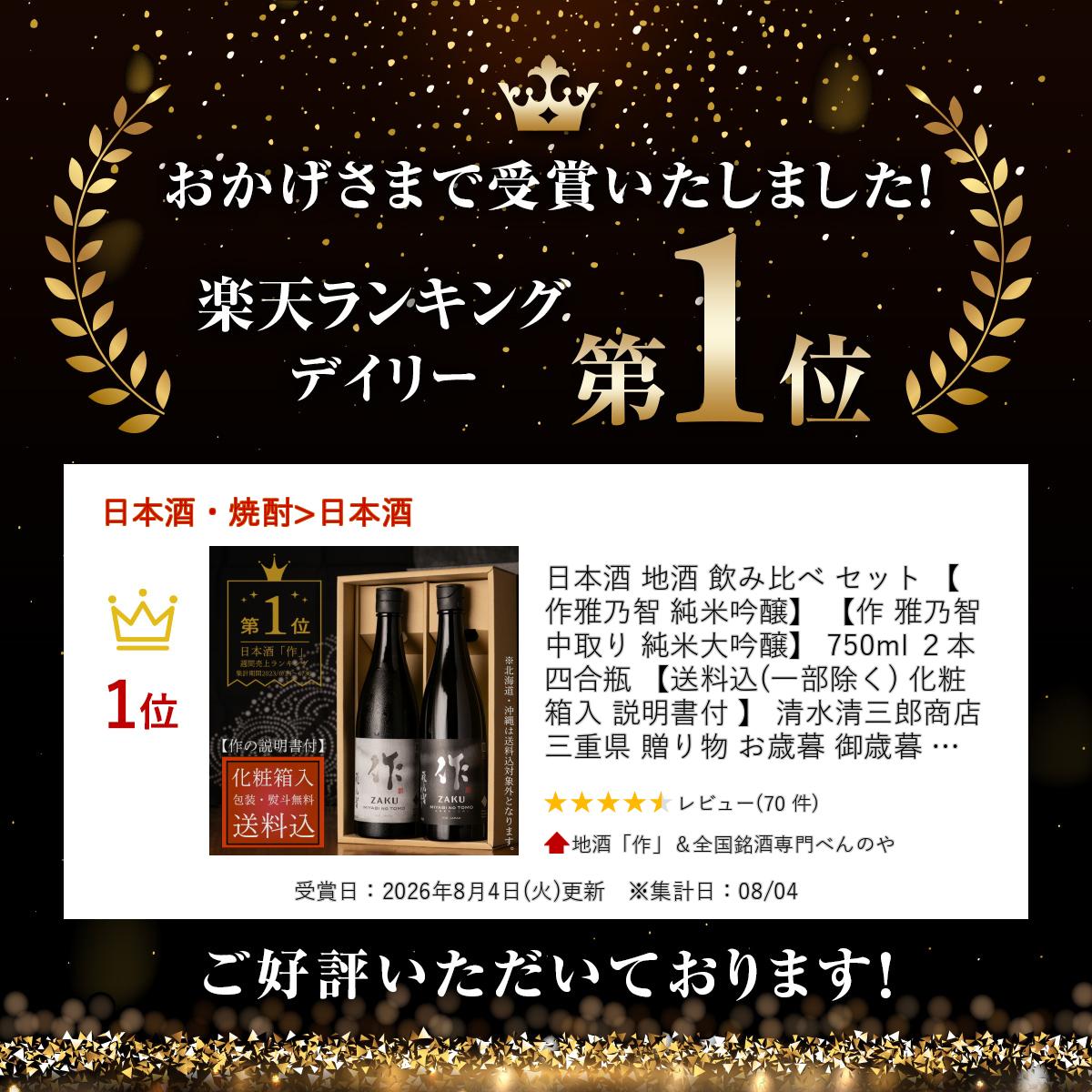 日本酒 地酒 飲み比べ セット 【作 雅乃智 純米吟醸】 【作 雅乃智中取り 純米大吟醸】 750ml 2本 四合瓶 【送料込(一部除く) 化粧箱入 説明書付 】 清水清三郎商店 三重県 贈り物 お歳暮 御歳暮 お中元 御中元 御礼 内祝 プレゼント 伊勢志摩サミット 父の日 母の日 ギフト sake-mie-10000055 地酒「作」&全国銘酒専門べんのや サンプル画像2
