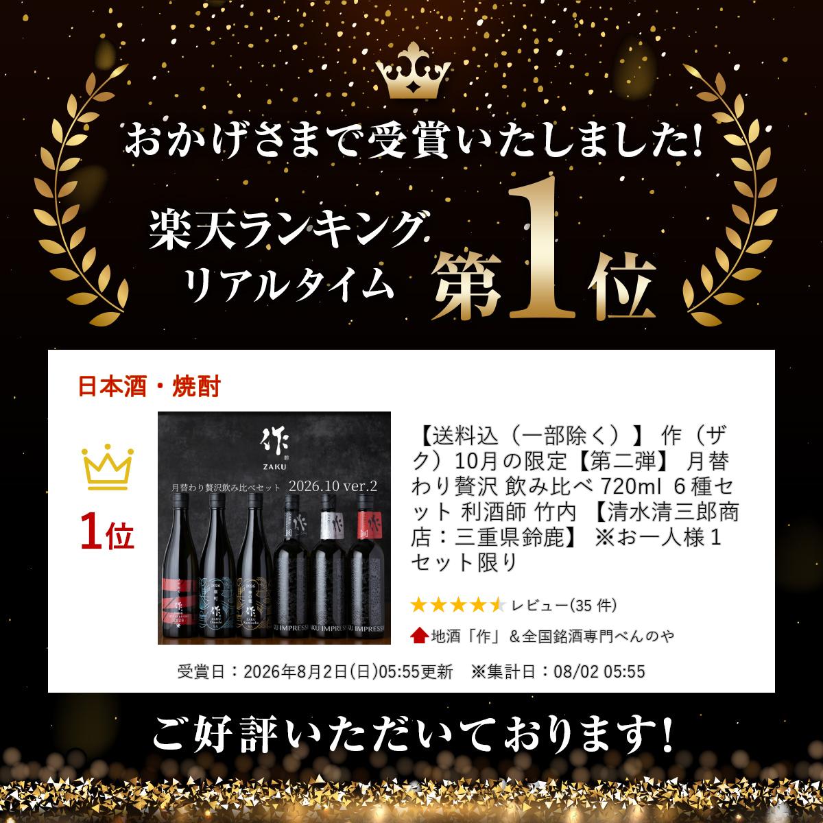 【送料込（一部除く）】 作（ザク）10月の限定【第二弾】 月替わり贅沢 飲み比べ 720ml 6種セット 利酒師 竹内 【清水清三郎商店：三重県鈴鹿】 ※お一人様1セット限り sake-mie-10000493 地酒「作」&全国銘酒専門べんのや サンプル画像2