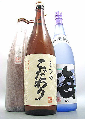 [一升瓶] 飲み易い芋焼酎3本セット　【こだわり】【？ないな】【新美淡麗　海】