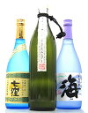 限定流通の芋焼酎3本セット【七窪】【？ないな】【海】