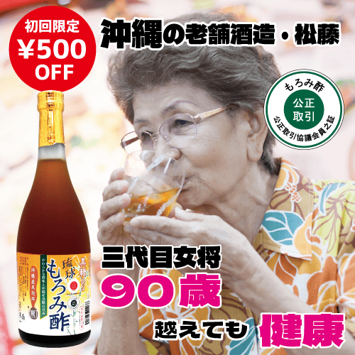 お酢ドリンク 【ポイント10倍】お試し初回限定 飲みやすい 黒酢の3倍! 琉球 もろみ酢 沖縄産 黒酢 黒糖 入り クエン酸 アミノ酸 保存料 無添加 酢ドリンク ダイエット 720ml 崎山酒造 アルギニン プレゼント 健康 習慣 腸活 飲む酢 冷え性 肩こり 筋肉 疲労 お酢飲料 黒麹醪酢 盛田