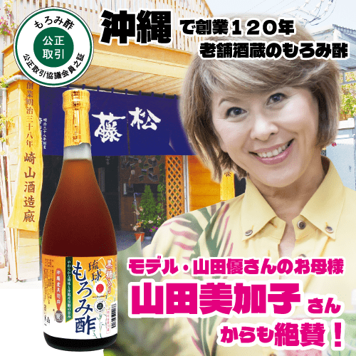 【ポイント20倍！】成分黒酢の3倍 創業116年 沖縄産 黒酢 より飲みやすい クエン酸 アミノ酸 保存料 無添加 黒糖 入り 琉球 もろみ酢 酢 ドリンク 送料無料 720ml 黒麹 沖縄 アルギニン ファスティング 黒麹醪酢 盛田 しまのや ギフト 健康 習慣 腸活 飲む酢 お酢飲料