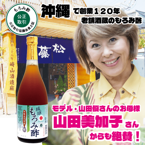 【ポイント10倍】無加糖 黒酢の3倍! 飲みやすい 琉球 無糖 もろみ酢 沖縄 黒酢 原液 クエン酸 アミノ酸 保存料 無添加 砂糖不使用 酢ドリンク 720ml 崎山酒造 アルギニン 黒麹 疲労 ダイエット 健康 習慣 腸活 飲む酢 母の日 黒麹醪酢 お酢飲料 母の日 ギフト プレゼント