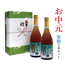 沖縄産 もろみ酢 原液 お中元 ギフト 無添加 送料無料 黒酢 より飲みやすい 無糖 琉球 720ml 2本セット 健康 ダイエット アミノ酸 クエン酸 免疫力 保存料 崎山酒造 黒麹 アルギニン プレゼント 母の日 楽天 御中元 習慣 料理 材料 父の日 酢　ドリンク 飲む酢 ビネガー 黒麹