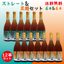 8,979円お得! 成分黒酢の3倍！創業116年 沖縄産 黒酢 より飲みやすい クエン酸 アミノ酸 保存料 無添加 無糖×6本 + 黒糖入り×6本 セット 琉球 もろみ酢 送料無料 720ml 黒麹 酢 ドリンク 沖縄 ダイエット プレゼント 楽天 ギフト 健康 習慣 美酢