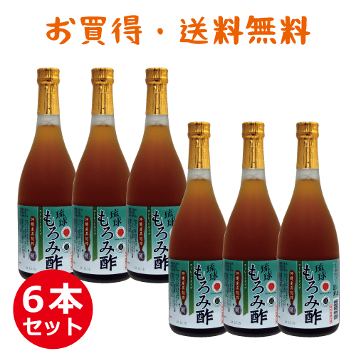 セール 3,240円お得 成分黒酢の3倍！創業116年 無加糖 もろみ酢 6本 セット 沖縄 黒酢 より飲みやすい クエン酸 アミノ酸 保存料 無添加 無糖 琉球 送料無料 720ml 黒麹 酢 ドリ...