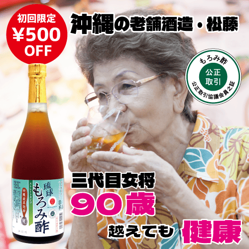 お試し初回限定 黒酢の3倍 飲みやすい 無加糖 琉球 もろみ酢 沖縄 黒酢 無糖 クエン酸 アミノ酸 保存料 無添加 砂糖不使用 酢ドリンク 720ml 崎山酒造 アルギニン プレゼント 黒麹 疲労 ダイエット 健康 習慣 腸活 飲む酢 冷え性 肩こり お酢飲料 黒麹醪酢 父の日