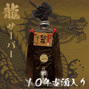 泡盛 焼酎 成人 退職 龍頭 サーバー 辰年 記念 酒 ギフト プレゼント 松藤 まつふじ 古酒 44度 1升 1800ml 誕生 新築 開店 お祝い 還暦 古...