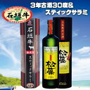 【御歳暮 退職記念】酒 泡盛 石垣牛 スティック サラミ ジャーキー セット 松藤 3年 古酒 30度 沖縄 おつまみ 家呑み 焼酎 ウイスキー ビール プレゼント カルパス ソーセージ ハム 黒毛 和牛 燻製 島酒 つまみ 家飲み 酒器 実用的 保存食 レトルト お土産 御中元 敬老の日