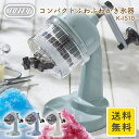 Toffy コンパクトふわふわかき氷器 K-IS10 トフィー おしゃれ スイーツ コンパクト 手動 手回し かき氷器 レトロ NK RL その1