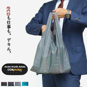 【SALE 1790円→1590円】ILCAMO エコバッグ メンズ コーデュラ エコバック ナイロン レジ袋 折りたたみ レジ袋 軽量 大きめ 洗える ブランド 父の日 ギフト 父の日ギフト プレゼント 実用的 男女兼用 レディース コンパクト コンビニ おしゃれ 大容量 丈夫