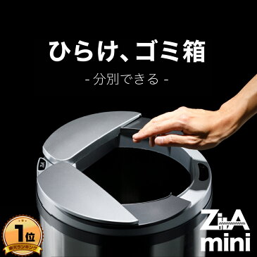 【ひらけ、ゴミ箱】ジータ ミニ ゴミ箱 ダストボックス おしゃれ ふた付き 30リットル 自動 ZitA mini 自動ゴミ箱 センサー キッチン 30L 自動開閉 大容量 保証あり