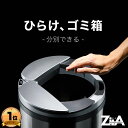 【ひらけ、ゴミ箱】ジータ ゴミ箱 ダストボックス おしゃれ ふた付き 45リットル 自動 ZitA 自動ゴミ箱 センサー キッチン 45L 自動開閉 大容量 保証あり