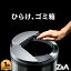 【ひらけ、ゴミ箱】ジータ ゴミ箱 ダストボックス おしゃれ ふた付き 45リットル 自動 ZitA 自動ゴミ箱 センサー キッチン 45L 自動開閉 大容量 保証あり