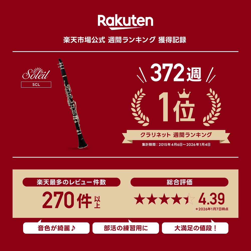 �� ��ư��ͭ�� �ۥ����ͥå� �鿴�����祻�å� Soleil SCL-1 [ B�� ] �� ���ճ� �ɳڴ� clarinet ���쥤�� SCL1 �ץ쥼��Ȥˤ������� �ۡ�5��0�ΤĤ�������Ź�ݥ����5�ܡ���