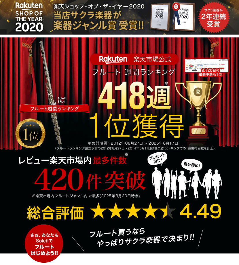 フルート 初心者 セット Soleil SFL-1 【 ソレイユ SFL1 入門セット 管楽器 吹奏楽 ブラスバンド 部活 】【5と0のつく日は当店ポイント5倍！】
