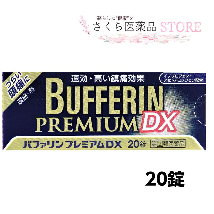 バファリンプレミアムDX 20錠 クィックアタック錠 ライオン 【指定第2類医薬品】 小粒 眠くならない 胃..