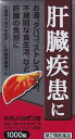 楽天さくら医薬品ストア　楽天市場店肝臓疾患 ネオレバルミン錠【第2類医薬品】1000錠 お酒 タバコ ストレス 過労 肝臓の負担に