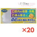 のど 殺菌 口臭 のどあれ フクエフドロップ【指定医薬部外品】 20錠 20個セット レモン味