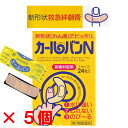 カールバンN 5個セット 新形状 わん曲 新素材 水に強い のびる むれない 大協薬品工業 24枚入 富山 置き薬 配置【第3類医薬品】