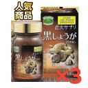黒しょうが 21世紀 近大サプリ 黒しょうが 黒にんにく ウコン 紅参 乾姜(かんきょう)3個セット賞味期限2026年1月