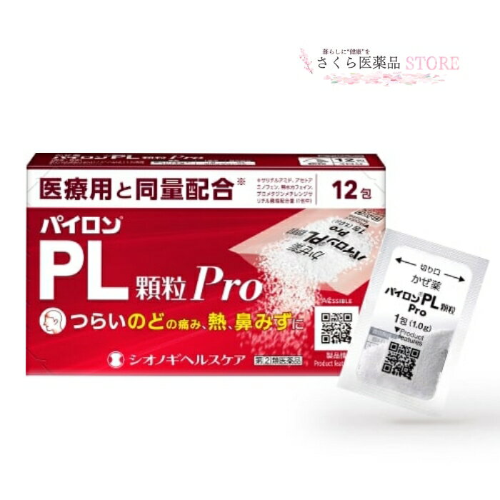 パイロンPL顆粒Pro 12包【指定第2類医薬品】シオノギヘルスケア アセトアミノフェン